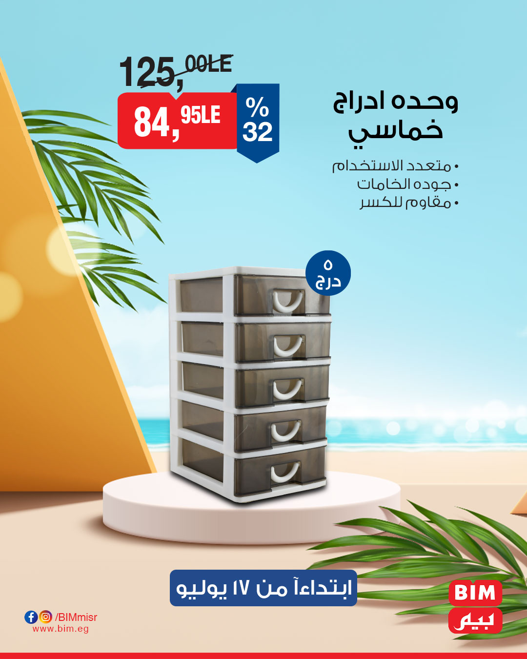 bim offers from 16jul to 4jun 2025 عروض بيم من 16 يوليو حتى 4 يونيو 2025 صفحة رقم 33